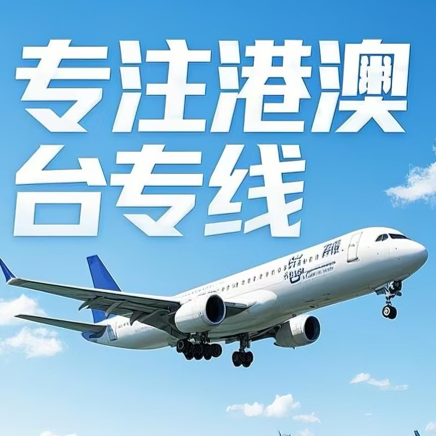 武陵源区到台湾航空运输